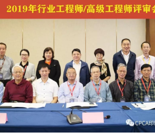 2019年行業(yè)高級工程師、工程師職稱評審結果出爐